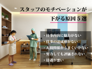 スタッフのモチベーション低下の主な理由とは 3up Project コラム