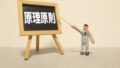 接遇　5原則